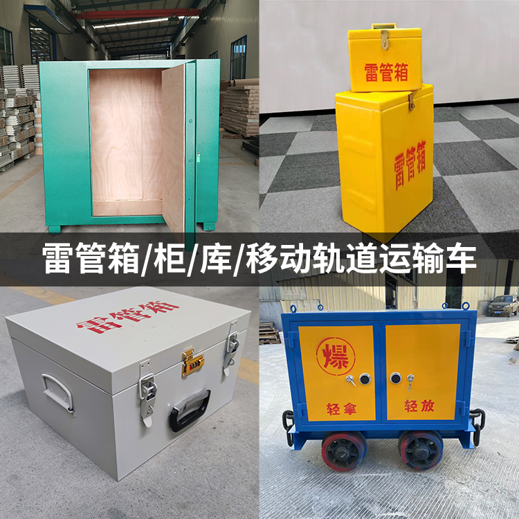 田家庵火工品存放箱的种类与核心优点全解析